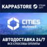 Cities: Skylines II АВТОДОСТАВКА Steam Россия