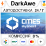 Cities: Skylines II  ВЫБОР STEAM•RU   АВТО   0%
