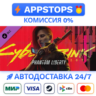 Cyberpunk 2077: Призрачная свобода DLC Steam   АВТО