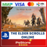 The Elder Scrolls Online PS4 PS5 | TESO  Турция PS