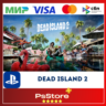 DEAD ISLAND 2    PS4/PS5 |  Русская версия PS