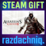 Assassin&acute;s Creed II {Steam Gift/Россия/СНГ}   Бонус