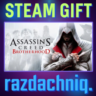 Assassin&acute;s Creed Brotherhood {Steam Gift/Россия/СНГ}