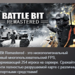 BattleBit Remastered АВТОДОСТАВКА STEAM GLOBAL МГНОВЕННО ЛИЦЕНЗИЯ
