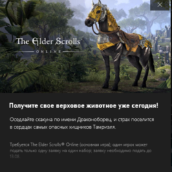 ✅The Elder Scrolls Online: Dragon Slayer Mount Xbox✅