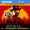 Red Dead Redemption 2 Ultimate (PS5/RUS) П3-Активация
