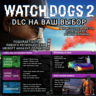 UPLAY/STEAM ДОПОЛНЕНИЕ WATCH DOGS 2 РФ