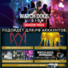 UPLAY/STEAM SEASON PASS WATCH DOGS LEGION РФ
