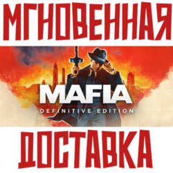 Mafia: Definitive Edition   Steam РФ СНГ КЛЮЧ       Подарок