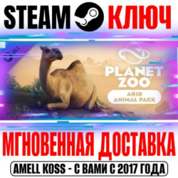 Planet Zoo: Arid Animal Pack Steam Ключ РФ Мир  Бонус