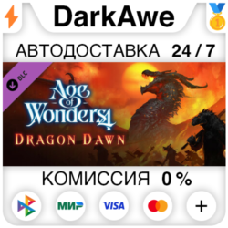 Age of Wonders 4: Dragon Dawn DLC STEAM•RU   АВТО   0%