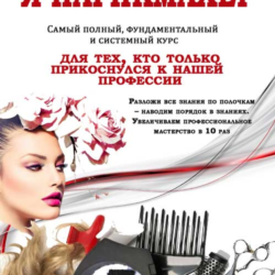 Я ПАРИКМАХЕР