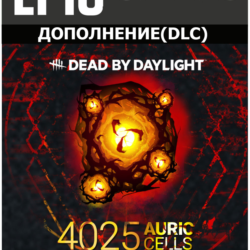 Dead by Daylight Epic Games 4025-4500 Золотые клетки/Аурит