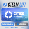 Cities: Skylines II Steam Gift · АВТОДОСТАВКА · РОССИЯ   СНГ
