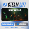 PAYDAY 3 Steam Gift · АВТОДОСТАВКА · РОССИЯ   СНГ