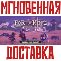 ✅For The King ⚡ Steam РФ СНГ Key⭐   🎁 Подарок