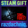 Sons Of The Forest {Steam Gift/Россия/СНГ}   Бонус