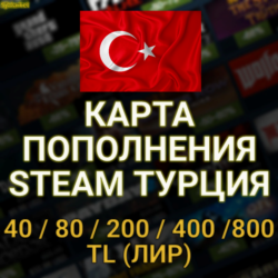 КАРТА ПОПОЛНЕНИЕ СТИМ  5/10/25/50/100 $ Турция