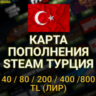 КАРТА ПОПОЛНЕНИЕ СТИМ  5/10/25/50/100 $ Турция