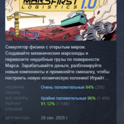 Mars First Logistics АВТОДОСТАВКА STEAM GLOBAL МГНОВЕННО ЛИЦЕНЗИЯ