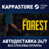 The Forest АВТОДОСТАВКА Steam Россия