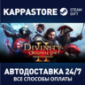 Divinity: Original Sin 2 АВТОДОСТАВКА Steam Россия