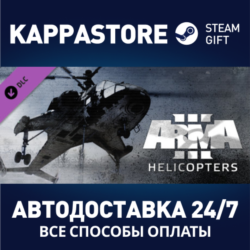 Arma 3 Helicopters DLC АВТОДОСТАВКА Steam Россия