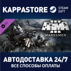 Arma 3 Marksmen DLC АВТОДОСТАВКА Steam Россия