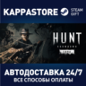 Hunt: Showdown АВТОДОСТАВКА Steam Россия