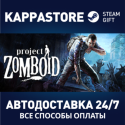 Project Zomboid⚡АВТОДОСТАВКА Steam Россия