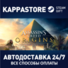 Assassin&acute;s Creed Origins - Gold Edition Steam RU
