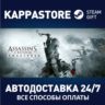 Assassin&acute;s Creed 3 Remastered Edition Steam RU
