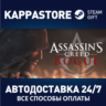 Assassin&acute;s Creed - Rogue АВТОДОСТАВКА Steam Россия