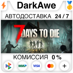 7 Days to Die STEAM•RU   АВТОДОСТАВКА   0%