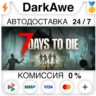 7 Days to Die STEAM•RU   АВТОДОСТАВКА   0%