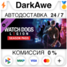 Watch Dogs: Legion Season Pass DLC STEAM•RU   АВТО   0%
