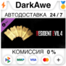 Resident Evil 4 Weapon Exclusive Upgrade Ticket x5 (A)