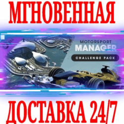 ✅Motorsport Manager Challenge Pack ⚫STEAM🔑КЛЮЧ🌎РФ МИР