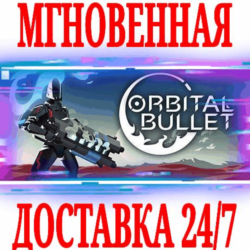 ✅Orbital Bullet The 360° Rogue-lite ⭐Steam\Key⭐   Бонус
