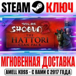 Total War Shogun 2 The Hattori Clan Pack DLC Steam Ключ