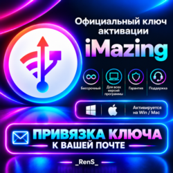 iMazing | Официальный ключ активации | НАВСЕГДА