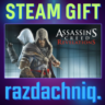 Assassin&acute;s Creed Revelations {Steam Gift/Россия/СНГ}