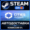Cities: Skylines II РОССИЯ RU Steam Gift СТИМ ГИФТ ПК АВТОДОСТАВКА ПОДАРОК