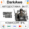Company of Heroes  ВЫБОР STEAM•RU   АВТОДОСТАВКА   0%