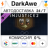 Injustice™ 2 -  Infinite Transforms DLC STEAM•RU   АВТО