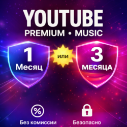 3/12 месяца Youtube Premium/Music   На Ваш аккаунт