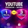 3/12 месяца Youtube Premium/Music   На Ваш аккаунт