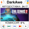 Evil Genius 2  ВЫБОР STEAM•RU ⚡️АВТОДОСТАВКА 💳0%