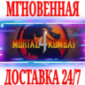 Mortal Kombat 4   GOG  КЛЮЧ  РФ ВЕСЬ МИР
