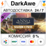 Anno 1800 - Season Pass 4 DLC STEAM•RU⚡️АВТО 💳0%